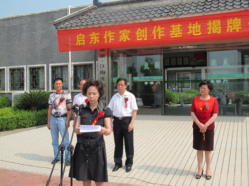 啟東作家創(chuàng)作基地揭牌與范小青主席講座側記